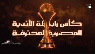 صورة في نسختها الأولى.. تعرف على موعد مباريات كأس الرابطة المصرية