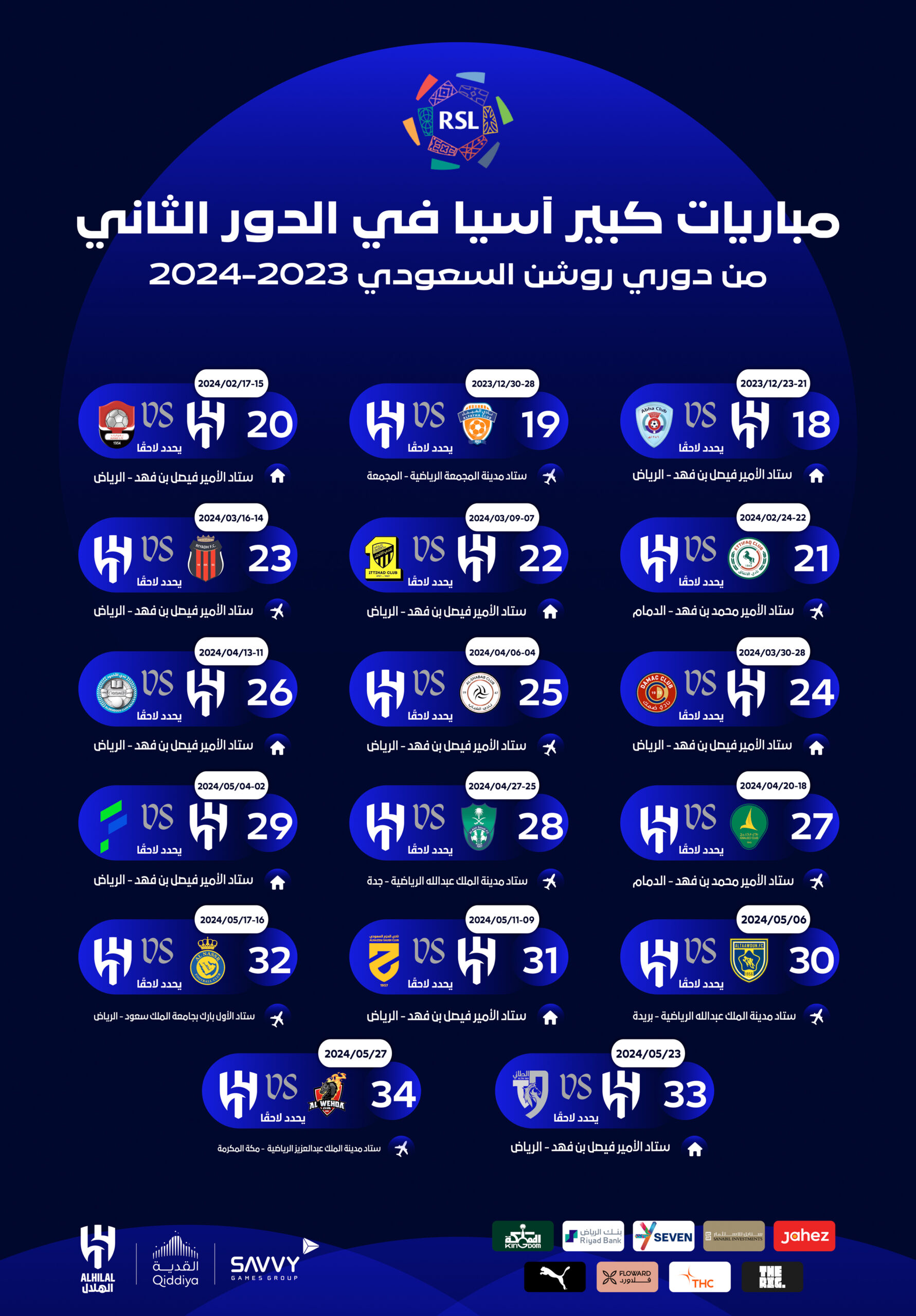 مباريات الهلال السعودي في دوري روشن 2023-2024