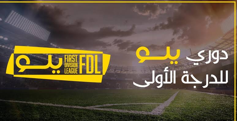 صورة ترتيب دوري يلو السعودي قبل مباريات اليوم الثلاثاء
