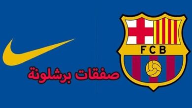 صورة برشلونة يحسم صفقة الموسم.. تم الإتفاق