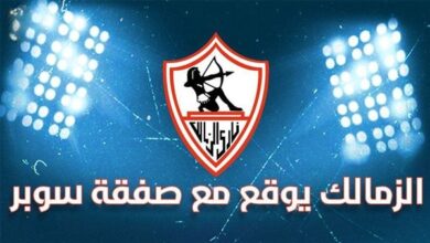 صورة تمت 100%.. الزمالك يحسم الصفقة الجماهيرية في الميركاتو الصيفي