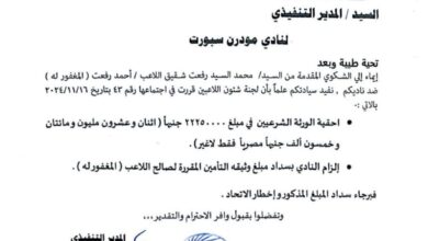 صورة بعد شكوى أسرة الراحل ضد إدارة مودرن.. اتحاد الكرة يلزم النادي بسداد مستحقات ورثة أحمد رفعت