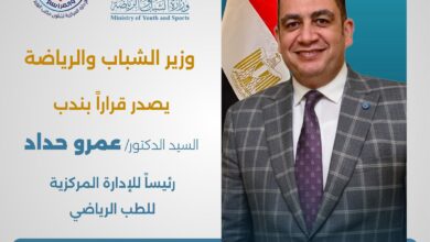 صورة قرار وزاري بندب عمرو الحداد للطب الرياضي تقديرًا لنجاحاته بالتنمية الرياضية
