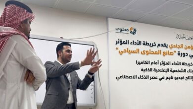 صورة مؤمن الجندي يؤهل 45 صانع محتوى ومرشدًا سعوديًا لتعزيز الهوية السياحية الرقمية للملكة