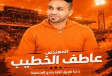 صورة رسميًا.. عاطف الخطيب راعيًا لنادي المنصورة ومشرفًا على الكرة لمدة 3 مواسم