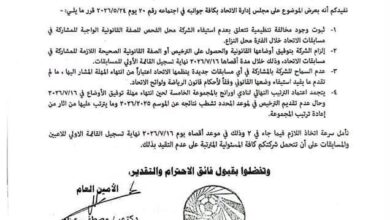 صورة بعد انتهاء مهلة أورانج.. سمارت يطالب الجبلاية رسميا بإعلان صعوده للقسم الثاني